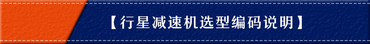法蘭盤(pán)行星減速機(jī)