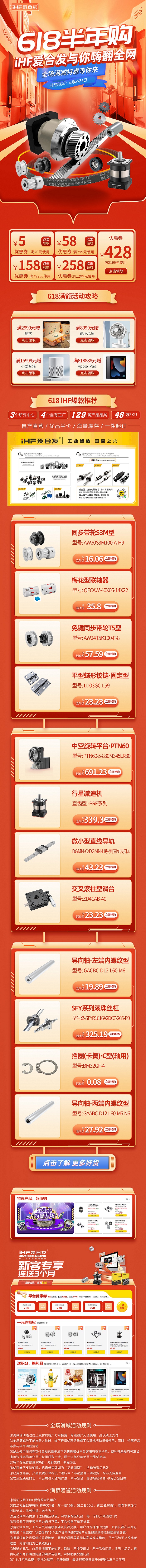618半年購，iHF愛合發(fā)機(jī)械配件采購平臺與你嗨翻全網(wǎng)！