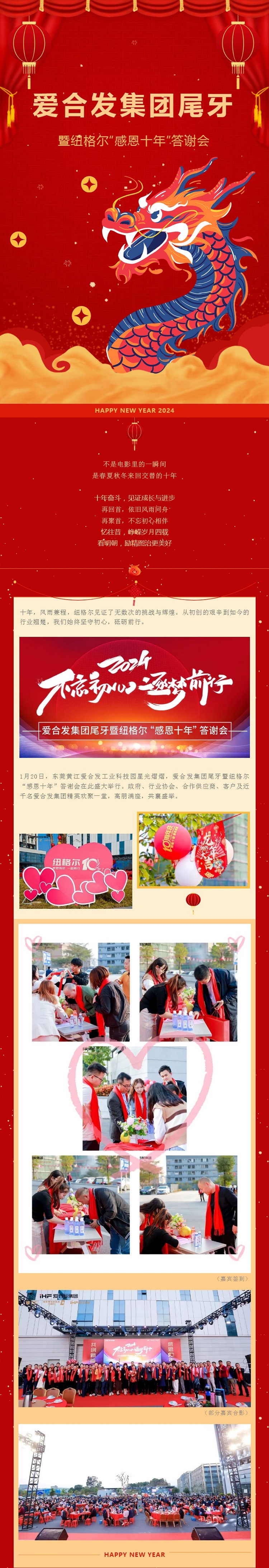 愛合發(fā)集團尾牙暨紐格爾&ldquo;感恩十年&rdquo;答謝會