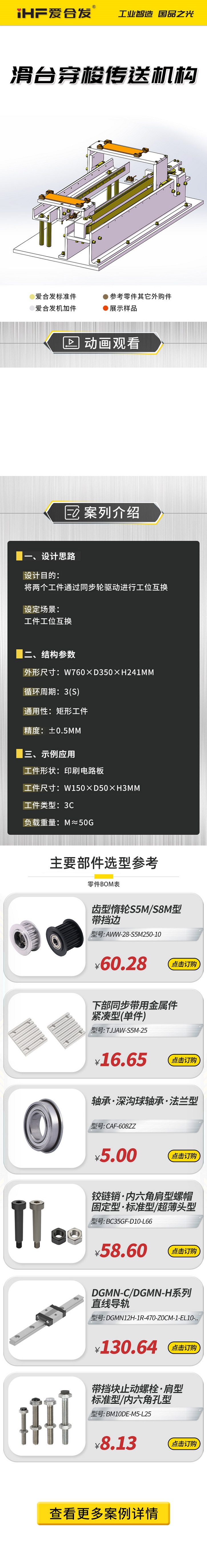 案例剖析：愛合發(fā)滑臺穿梭傳動機(jī)構(gòu)！