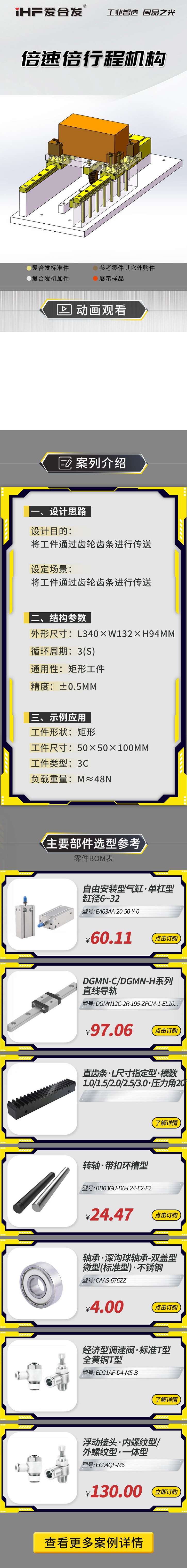 案例剖析：愛合發(fā)倍速倍行程機(jī)構(gòu)