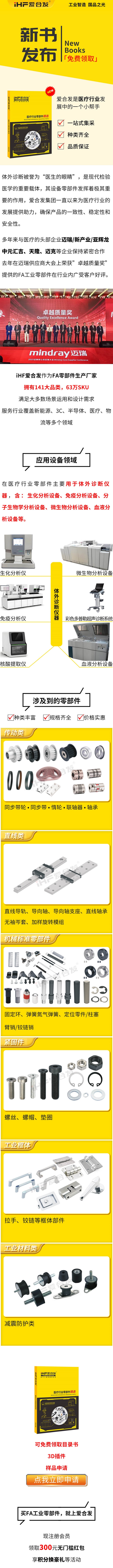 新書發(fā)布：愛合發(fā)醫(yī)療行業(yè)零部件精選免費領(lǐng)取！