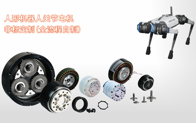 機器人關節(jié)執(zhí)行器