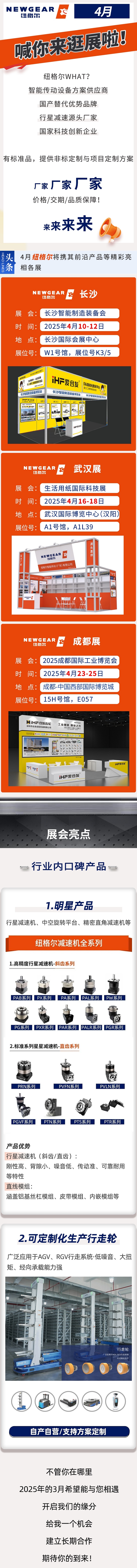 4月，紐格爾邀你來參展！