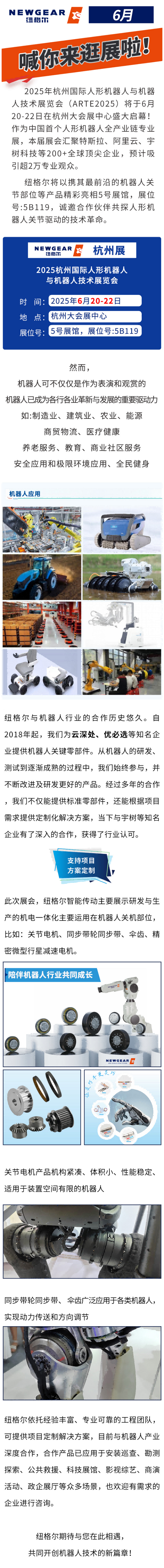 展會資訊：人形機器人行業盛會，紐格爾智造登場